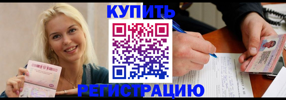 прописка в квартире в Калининске